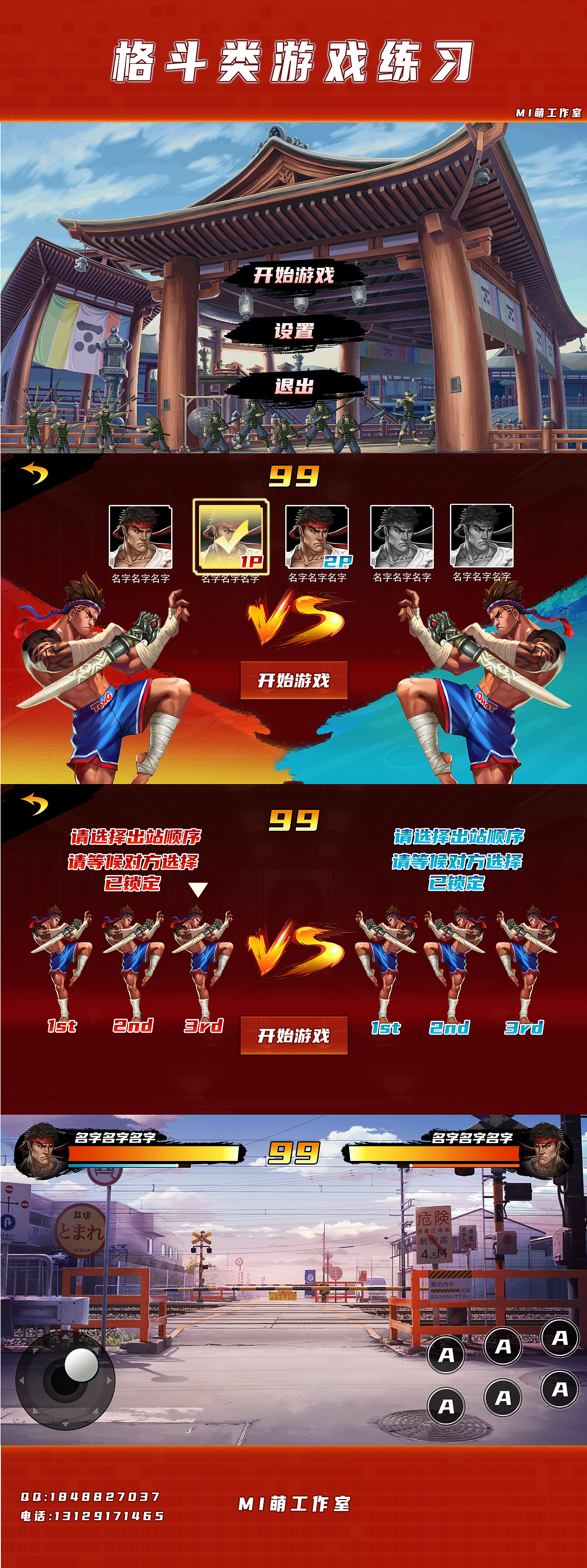 一款格斗游戏练习（图ZMjM4MjMxNDMy） - 游戏UI - 站酷设计师Mi萌工作室原创素材 - 站酷ZCOOL