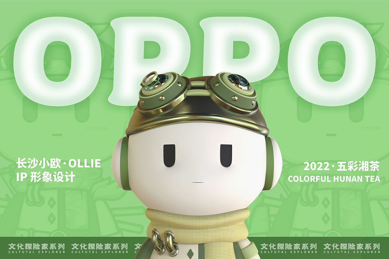 oppo ip形象变装 | 文化探险家 x 五彩湘茶