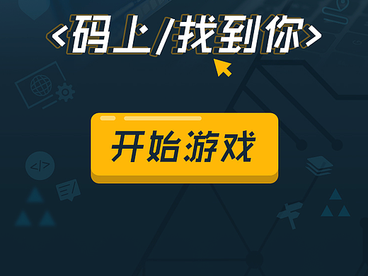一个用ih5做的小游戏~