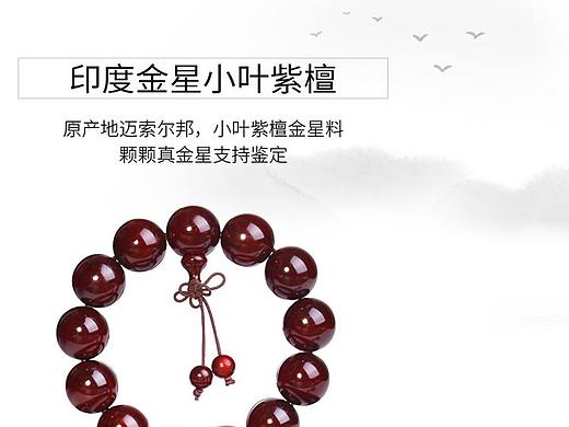 佛珠详情页