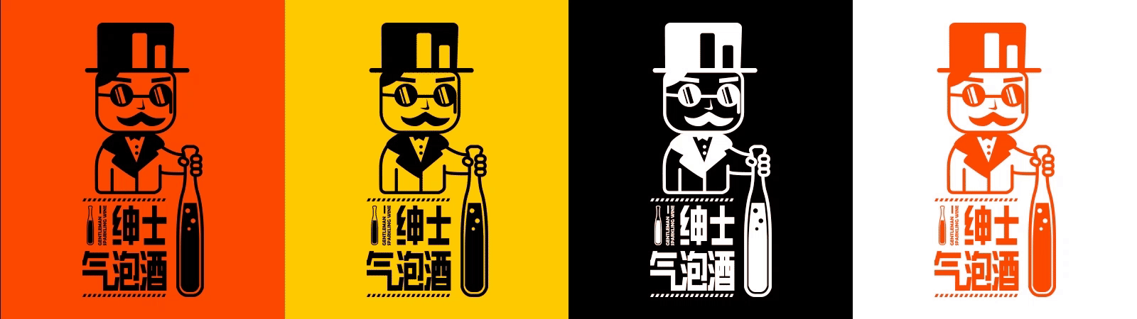 Gentleman sparkling wine / 绅士气泡酒(图ZMjYwNTQ2MzI0) - 品牌 - 站酷设计师额额兮不秃头原创素材 - 站酷ZCOOL