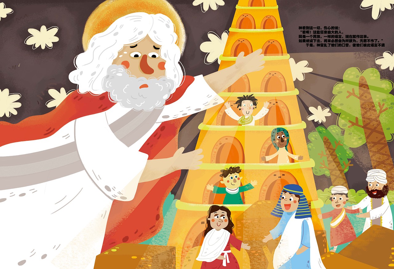 圣经 绘本 《欲建巴别塔》部分图
