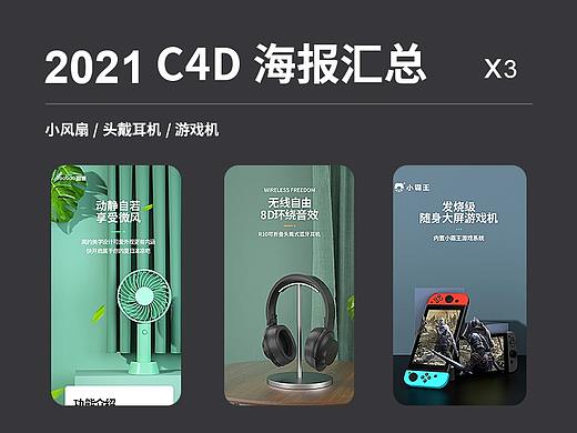 C4D详情页