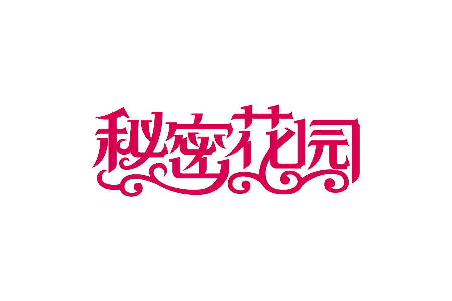 一些“商业”作品
