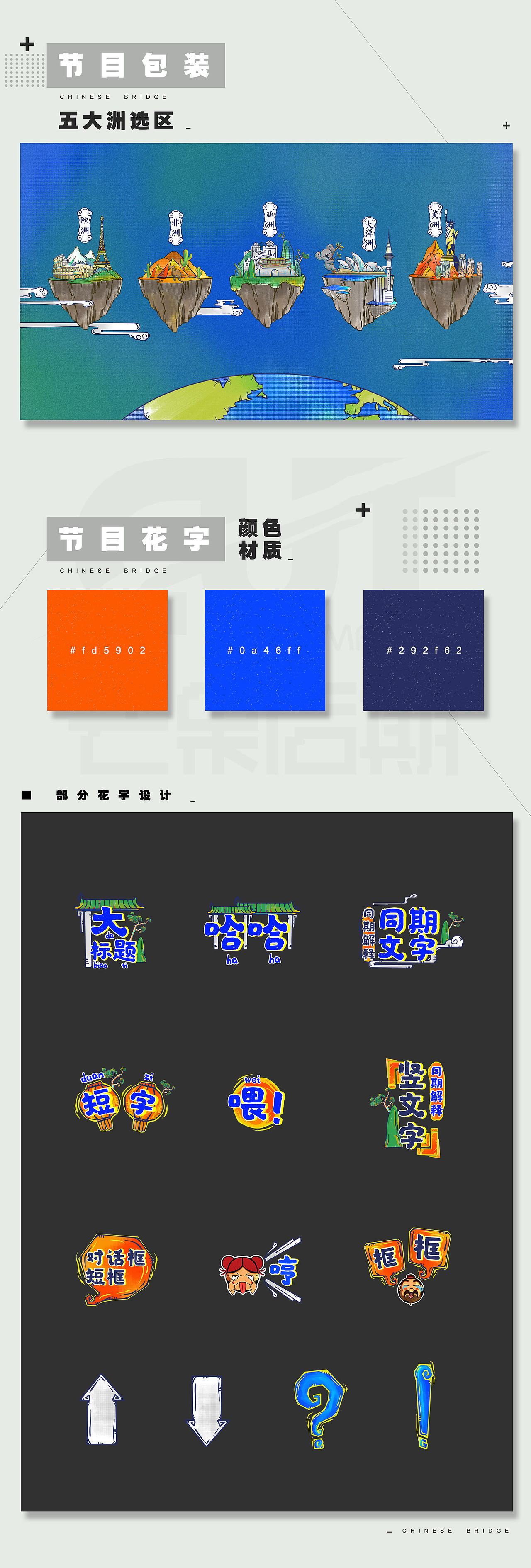 第十六届《汉语桥》节目动画包装（图ZMTQ2Mzk5NDY0） - 设定/分镜 - 站酷设计师蔚蓝大的天空原创素材 - 站酷ZCOOL