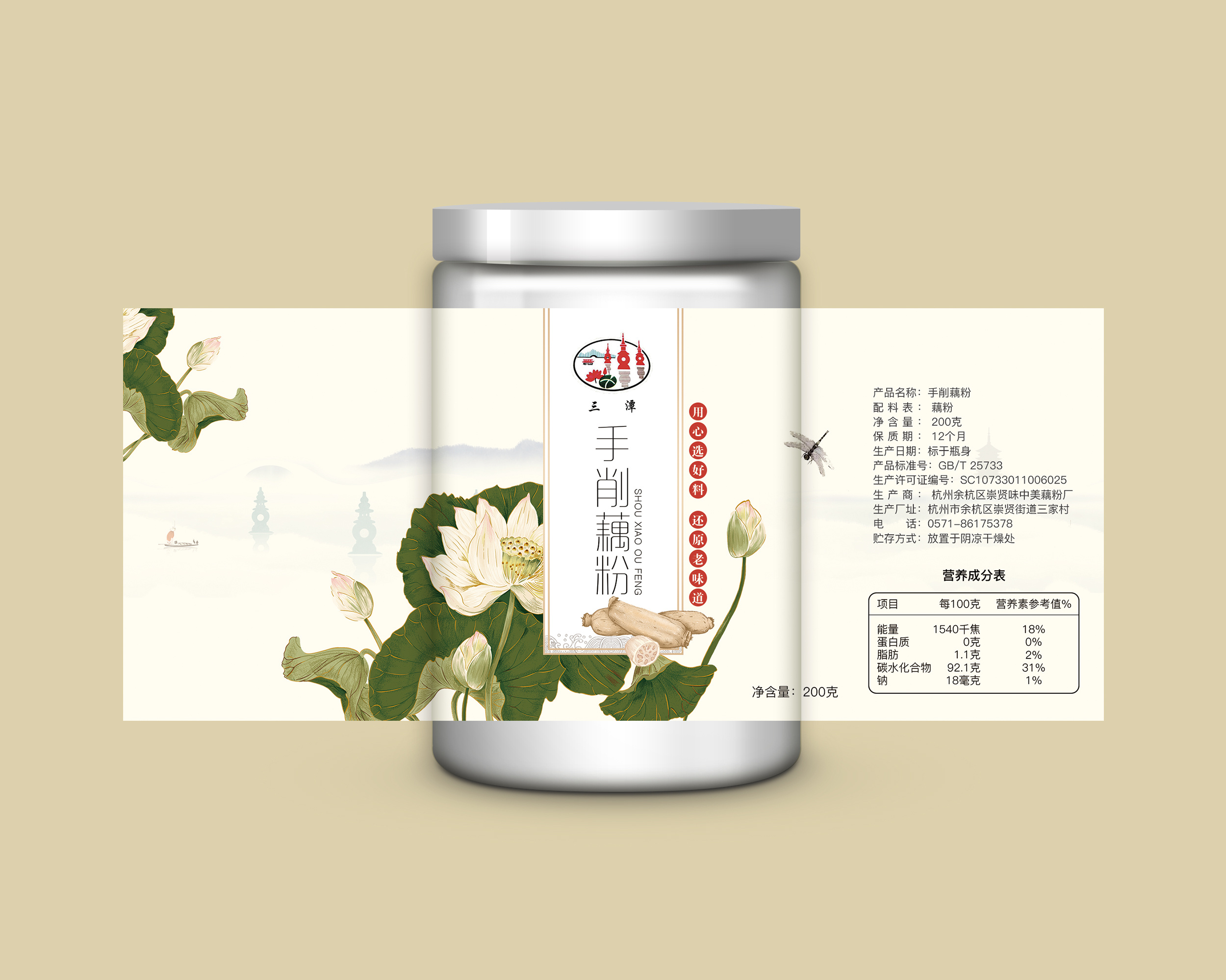 三潭藕粉包装设计