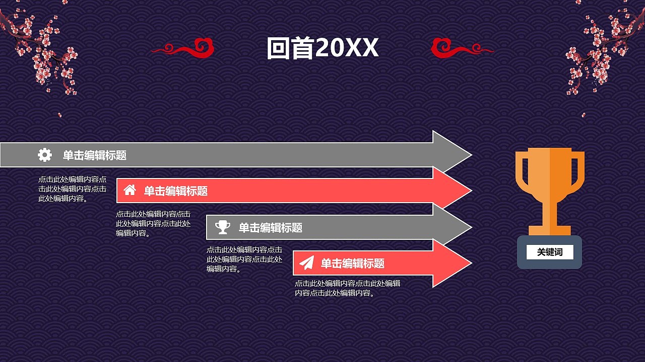 喜庆国潮版鼠年大吉欢度元旦元旦节活动策划PPT模板