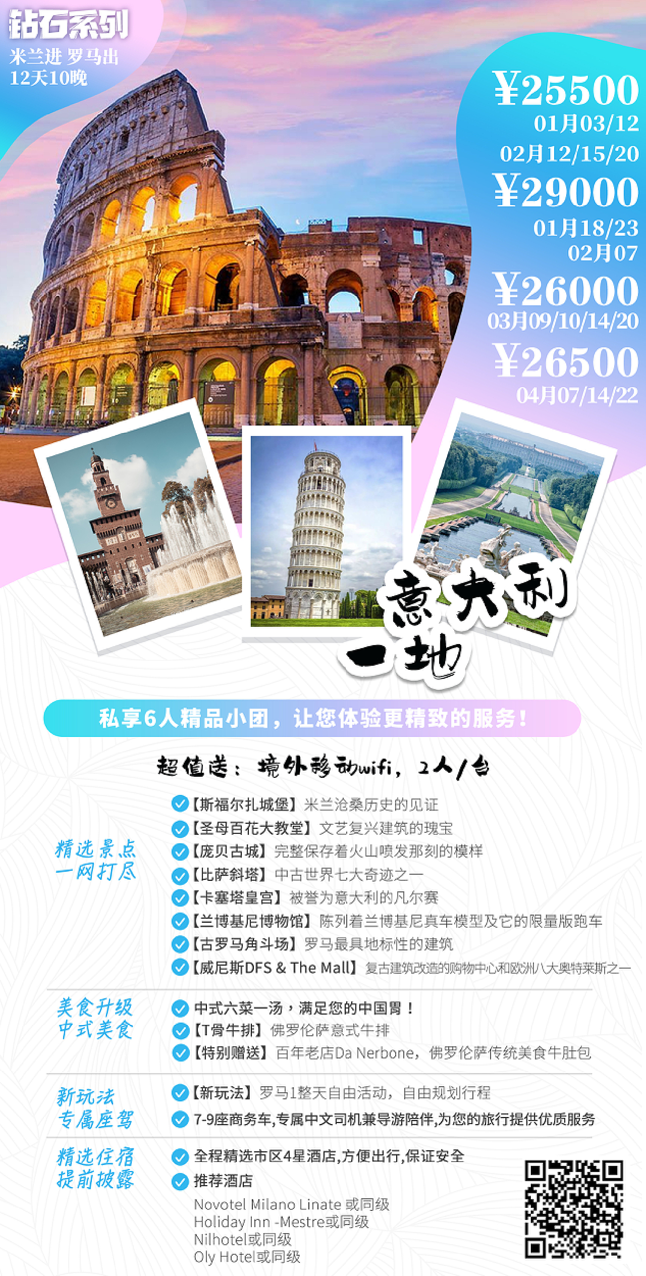欧洲-旅游海报
