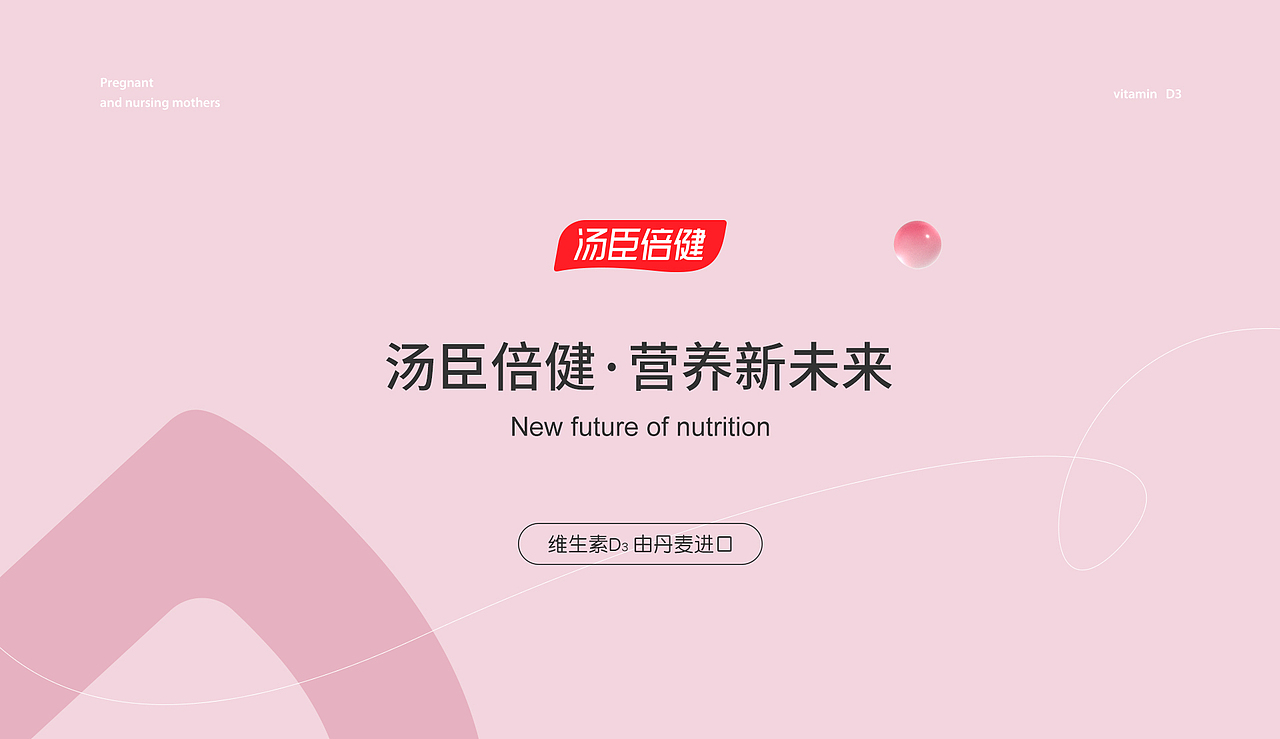 营养新未来-汤臣倍健-钙维生素D片灬(图ZMjgyOTY4MjE2) - 生活用品 - 站酷设计师肆只猫_原创素材 - 站酷ZCOOL