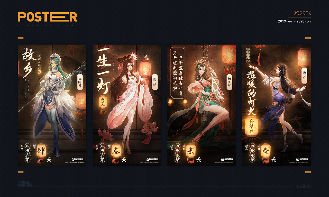 2019-2020 王者荣耀视觉作品合集（图ZMjMzMzEzMDA0） - 游戏/娱乐 - 站酷设计师Si丨Wang原创素材 - 站酷ZCOOL