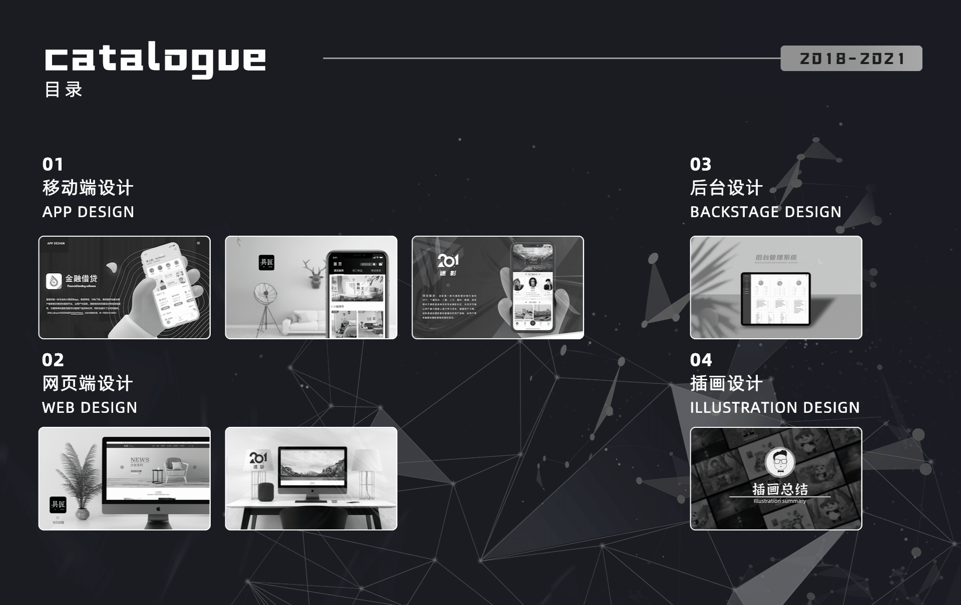 [2017-2021]作品集