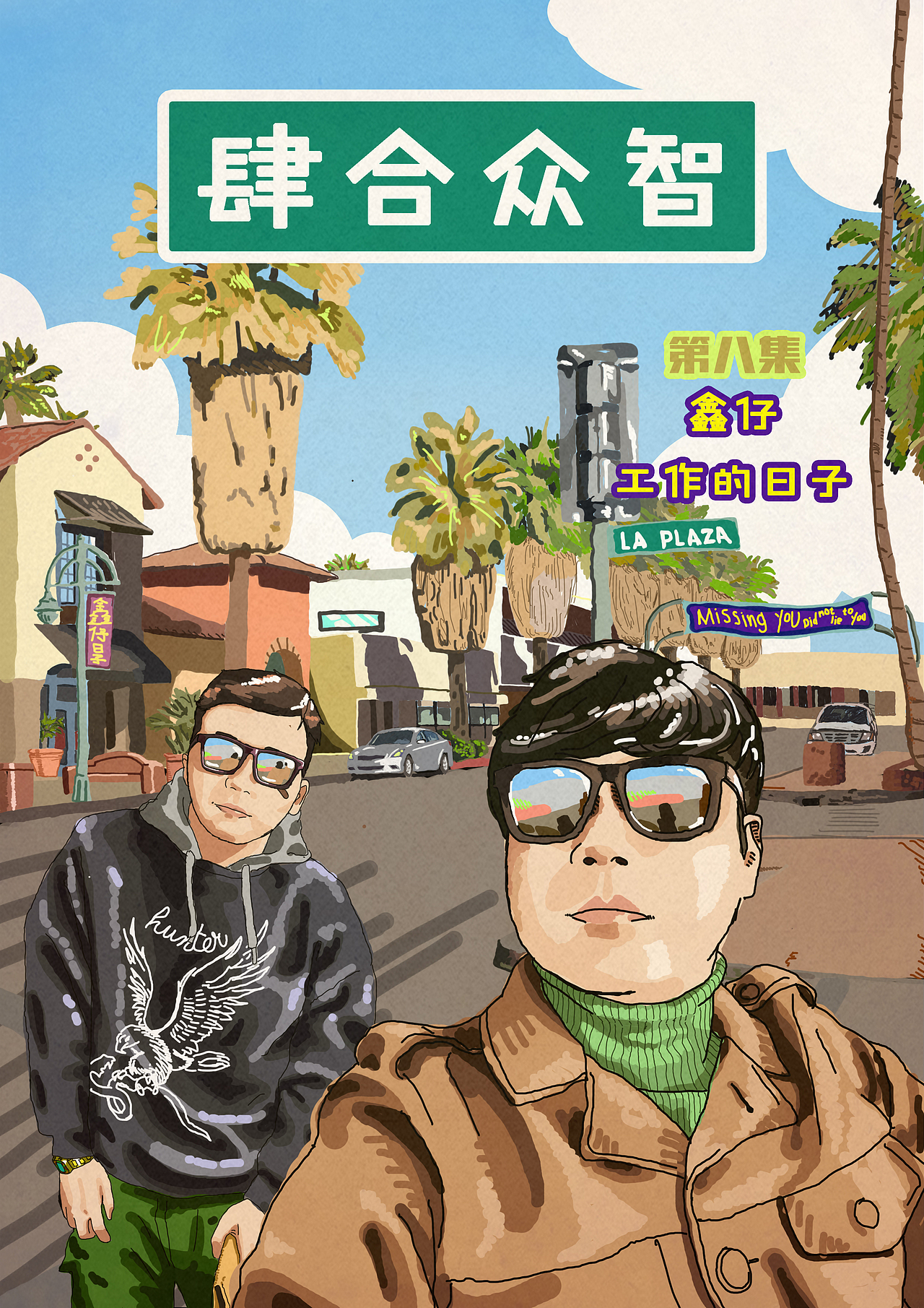 有活动~来围观~（图ZNzgyMDc5OTI=） - 短篇/格漫 - 站酷设计师鑫仔RUN原创素材 - 站酷ZCOOL