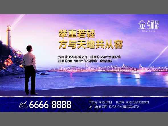 金领国际-地产全案