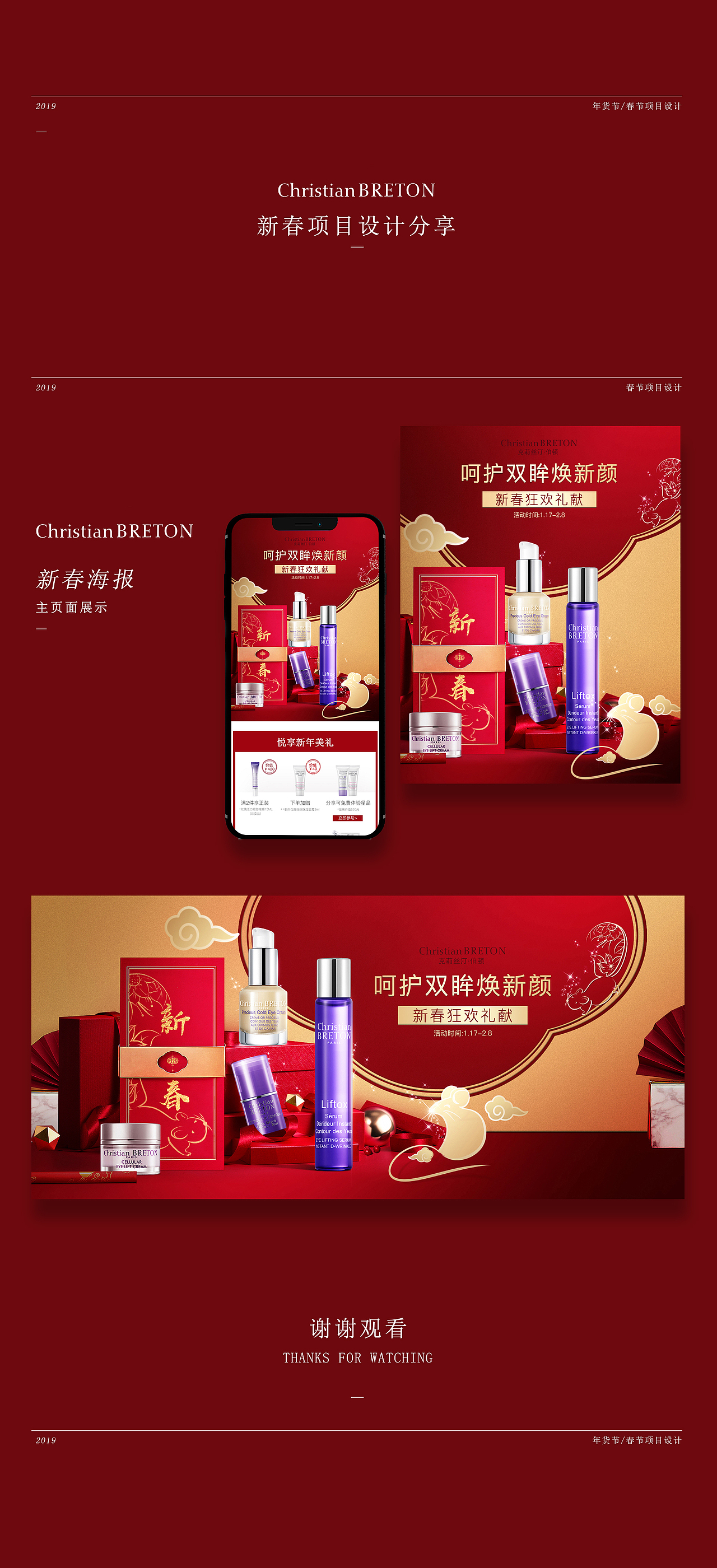 2019-2020年货节新春专题页分享