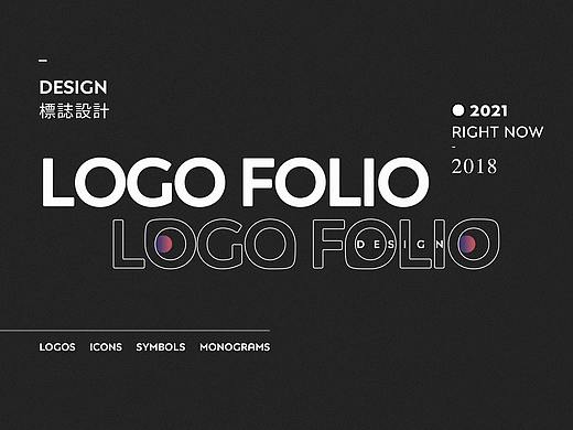 2018-2020部分标志及ICON设计