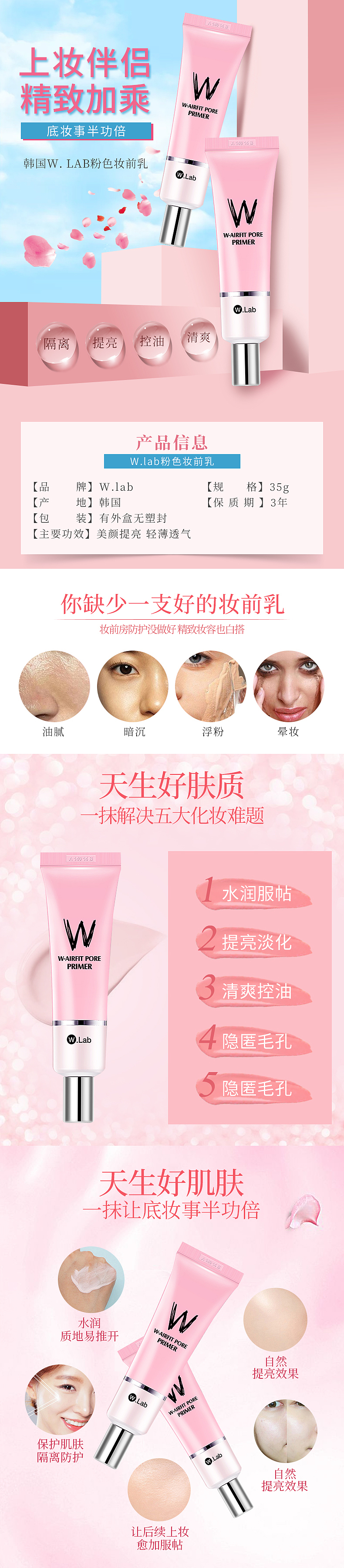 美妆详情页:妆前乳,隔离乳