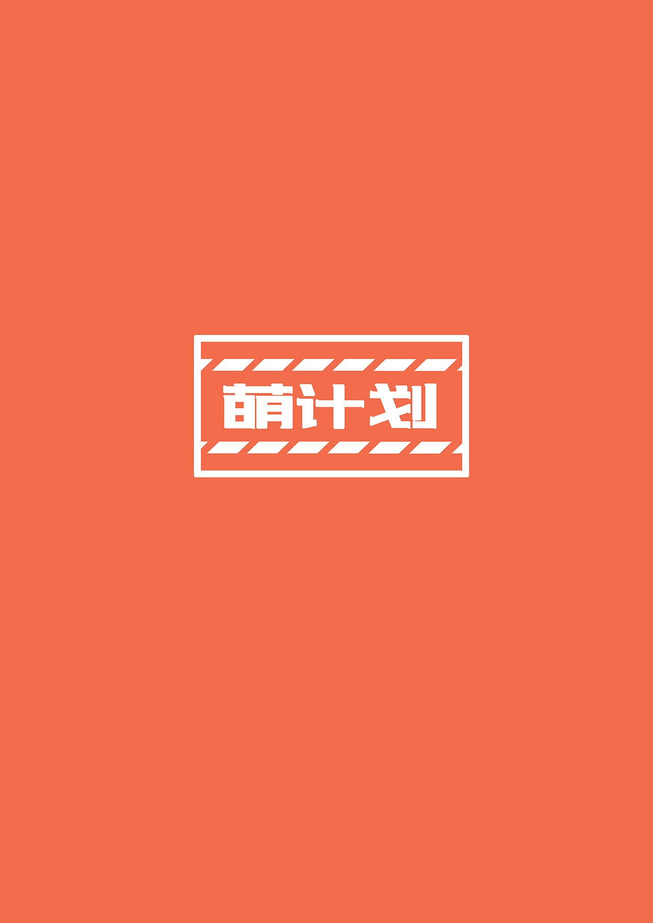 南京邮电大学文创设计 - 盲盒系列（图ZMjMyMTE5NjI0） - 产品 - 站酷设计师阿橙的设计整活原创素材 - 站酷ZCOOL