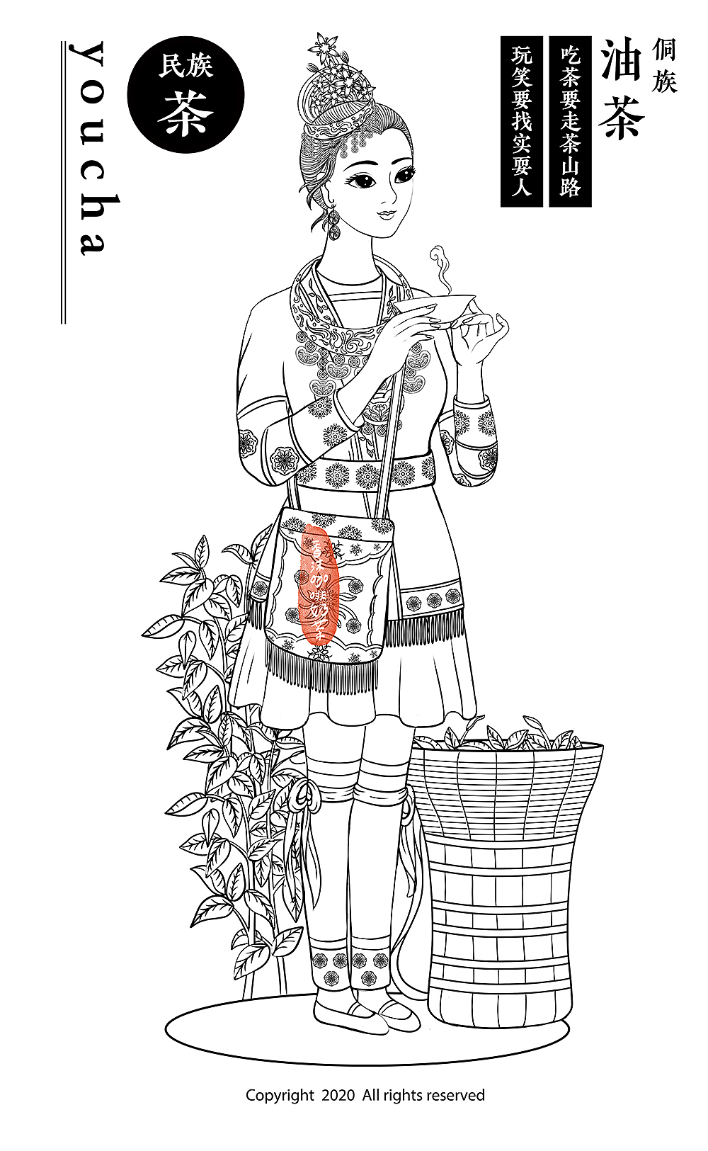 《民族.茶》第六辑