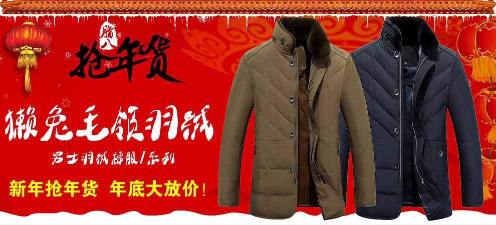 2016抢年货年底大促销中年男装年货节首页活动海报