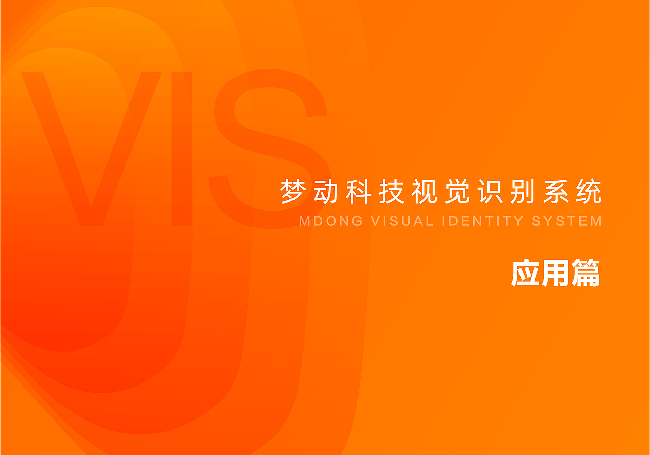 梦动科技品牌升级（图ZMjE1NDExNTQw） - 品牌 - 站酷设计师太树原创素材 - 站酷ZCOOL