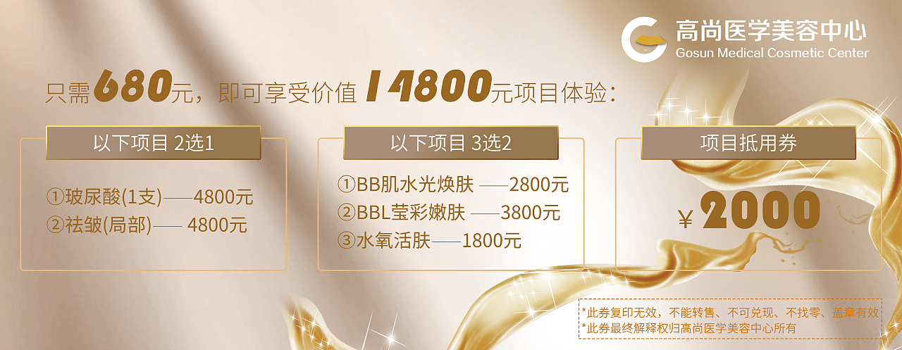 医美整形卡券集合