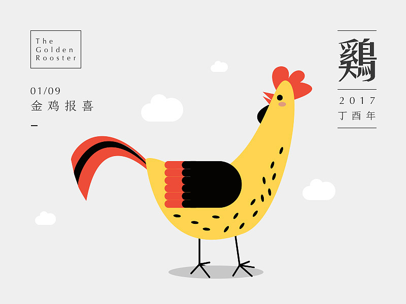 2017丁酉年“画鸡”（图ZNjg0NDAyNjA=） - IP形象 - 站酷设计师Devix原创素材 - 站酷ZCOOL