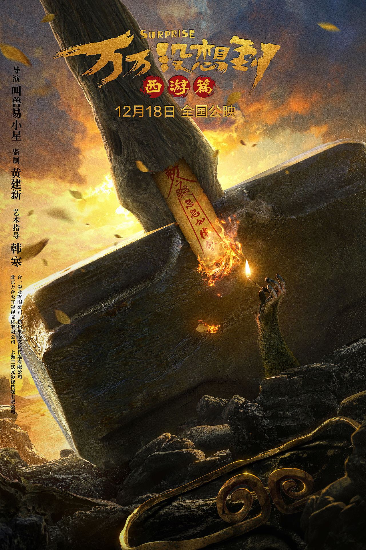 万万没想到概念海报