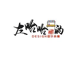 logo设计小练习~