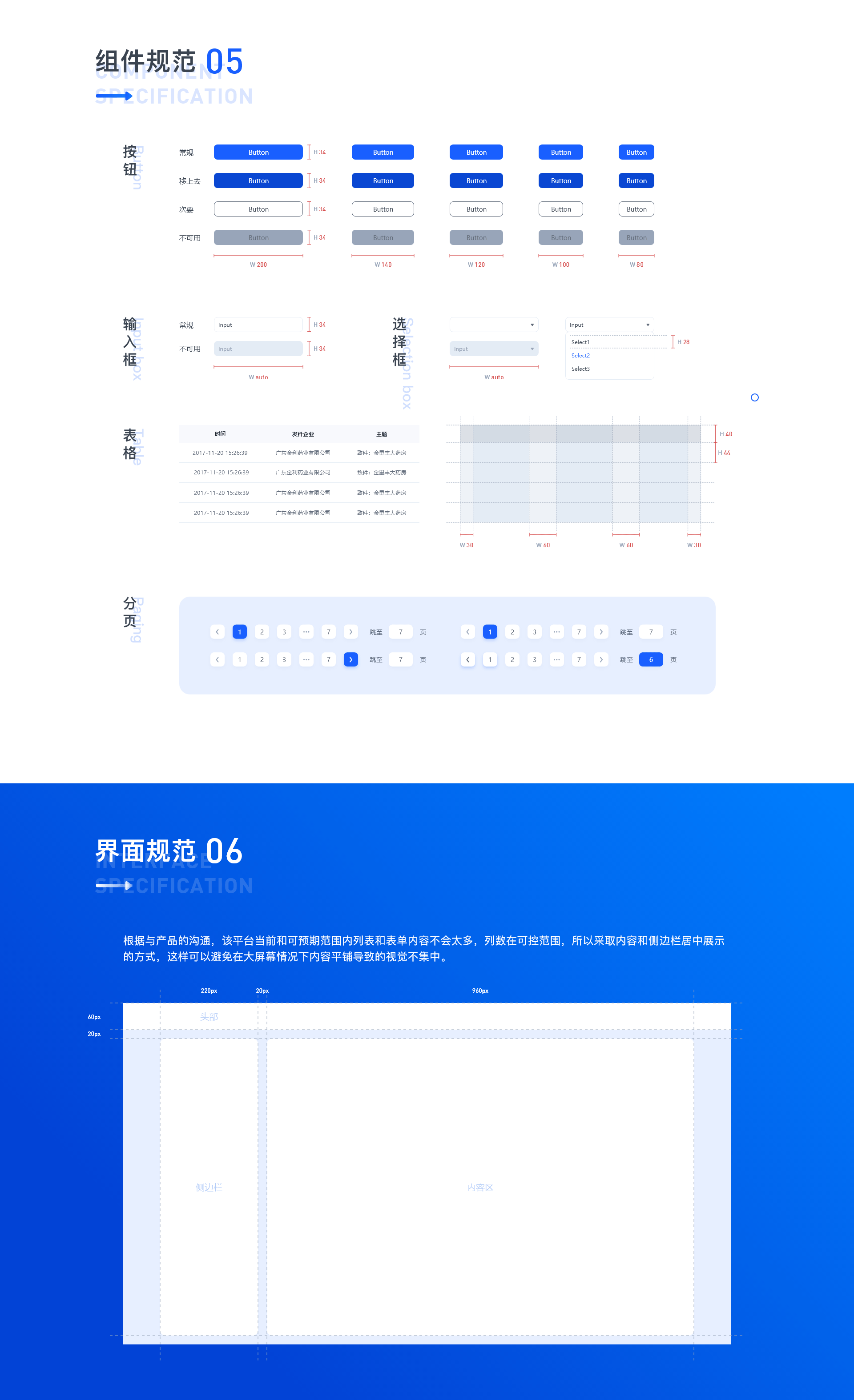 B端后台-首营电子资料交换平台（图ZMjcyOTY5MTQ4） - 软件界面 - 站酷设计师天生可乐原创素材 - 站酷ZCOOL