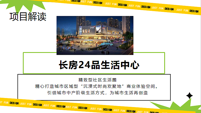 2023商业购物中心年度营销活动策划方案-112P