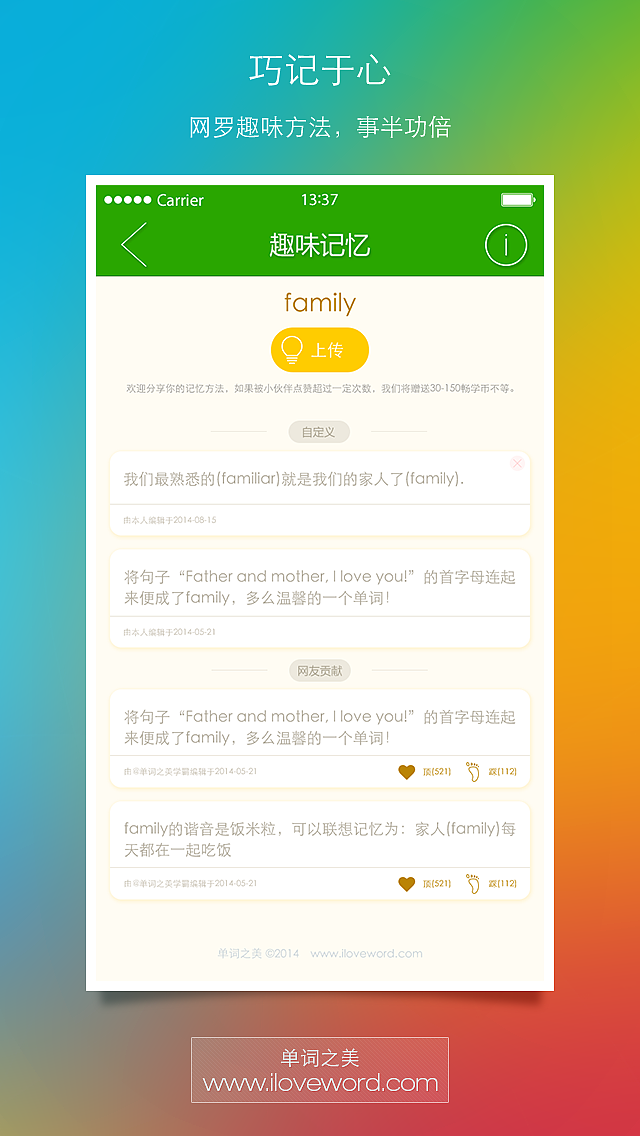 单词之美v3.0海报简介（图ZMjQ3ODYyNjQ=） - APP界面 - 站酷设计师hrhktkbzyy原创素材 - 站酷ZCOOL