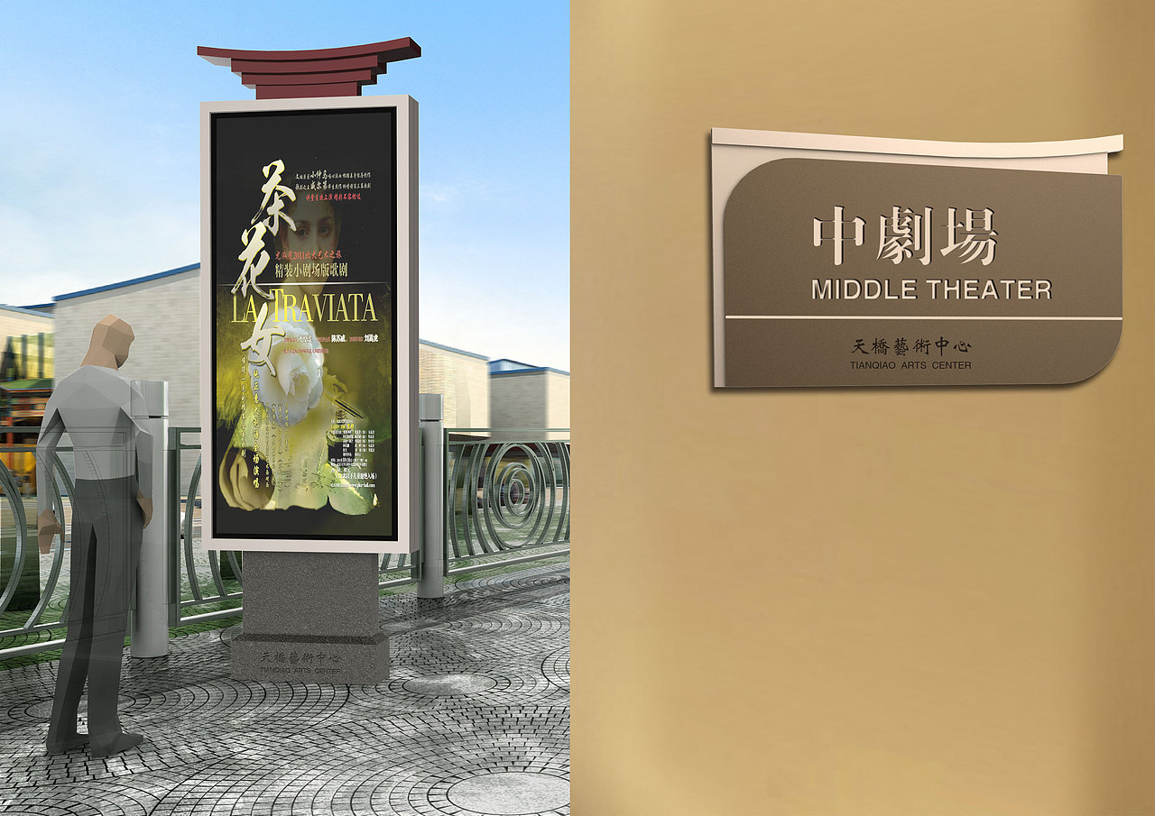 天桥艺术中心导视设计组合
