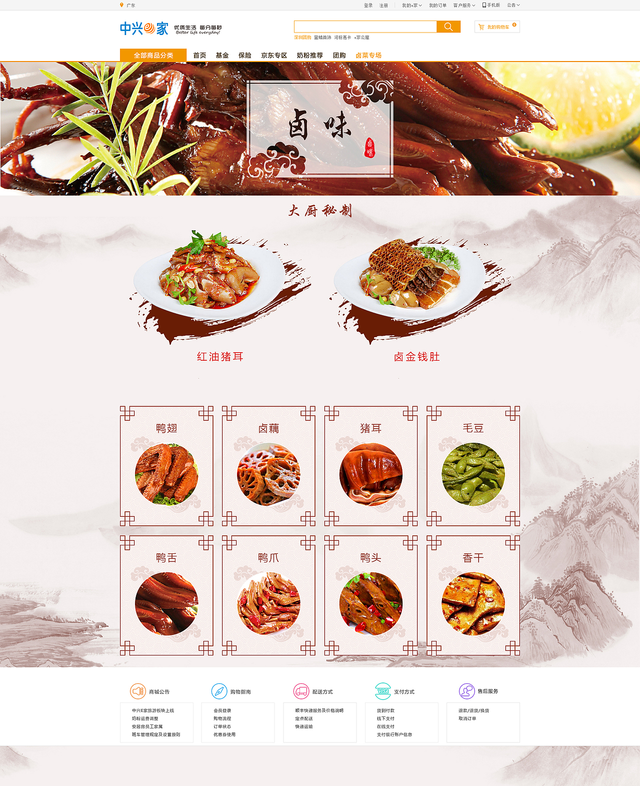 卤菜专区（图ZODkyNjg5Mjg=） - 电商 - 站酷设计师Qween原创素材 - 站酷ZCOOL