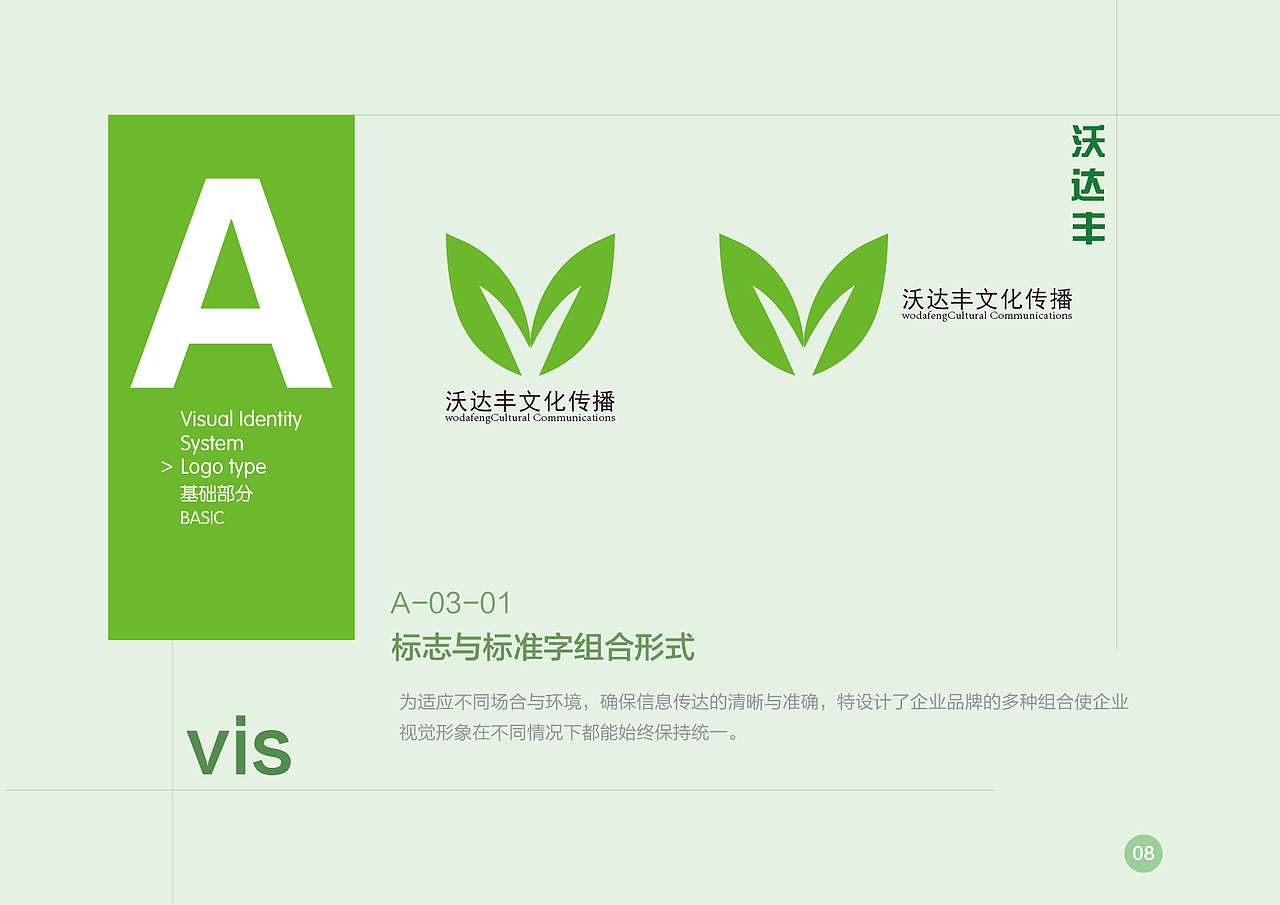 沃达丰vis手册（图ZMTI0Nzk3ODA4） - 其他平面 - 站酷设计师洋粉原创素材 - 站酷ZCOOL