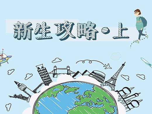 新生攻略 封图