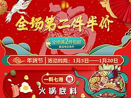 國(guó)潮電商主題