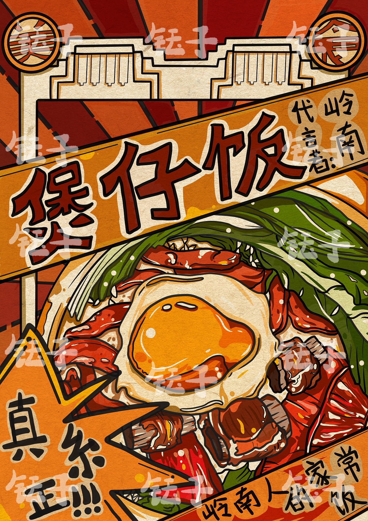 岭南美食六部曲,美味记录|插画|创作习作|星球悲 - 原创作品 - 站酷