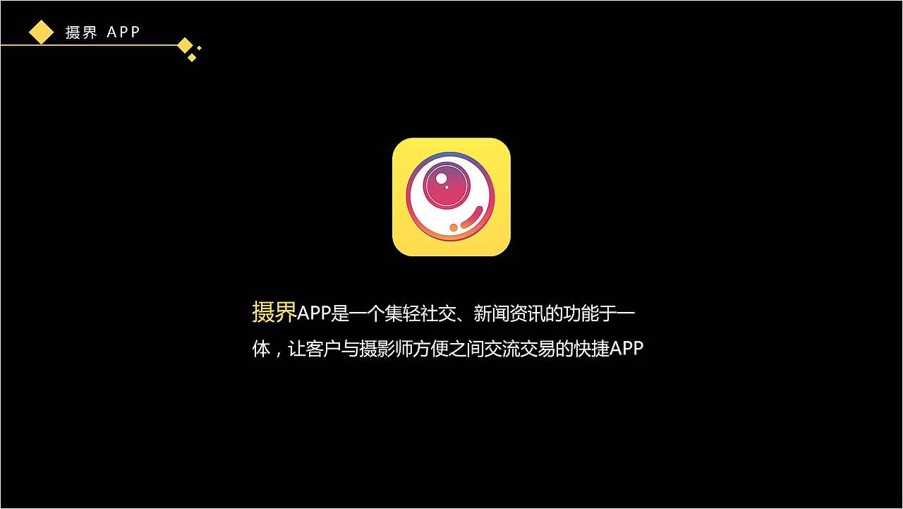摄界APP