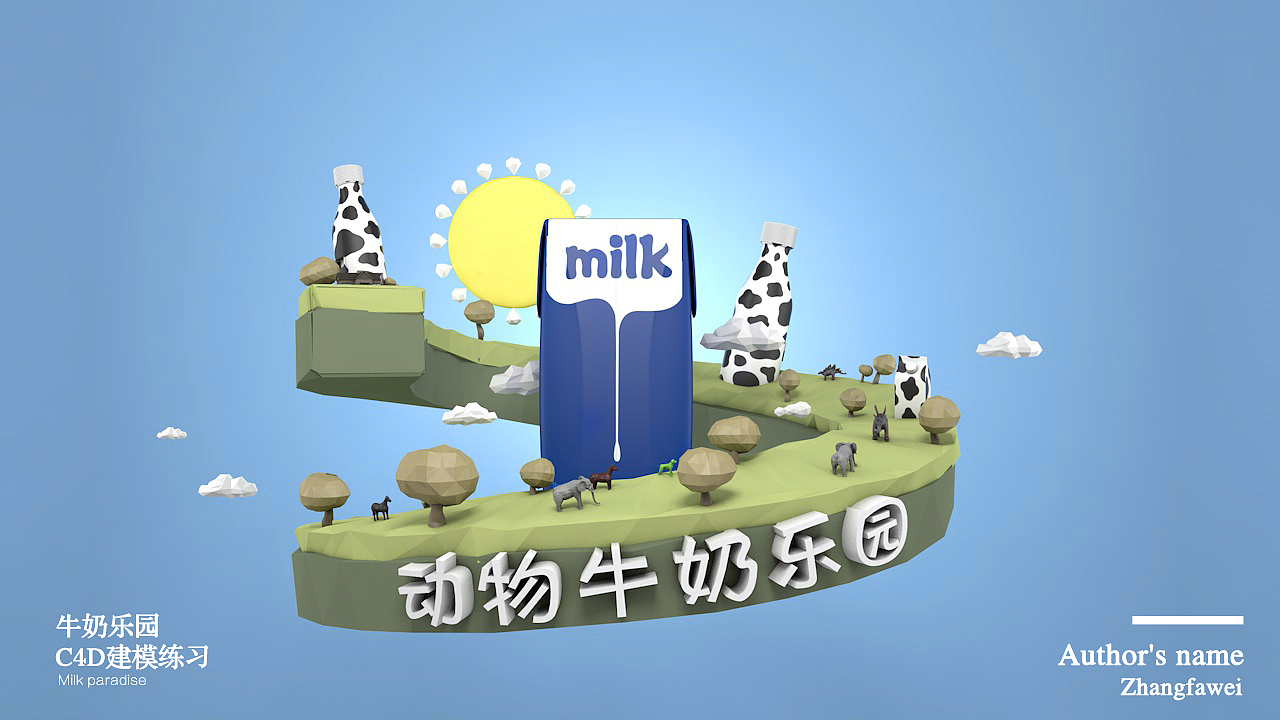 C4D建模练习-牛奶包装海报（图ZMTI5MzI2Njk2） - 海报 - 站酷设计师一个瘦子设计师原创素材 - 站酷ZCOOL