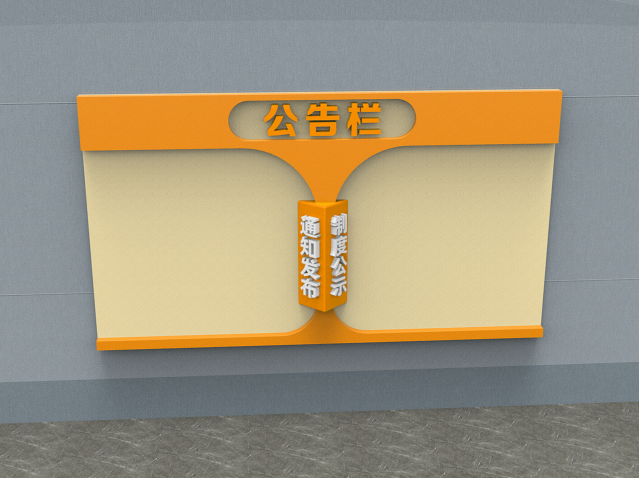 3D - 极简公告栏（图ZMTkxODQ5ODMy） - 建筑/空间 - 站酷设计师璇锅锅原创素材 - 站酷ZCOOL
