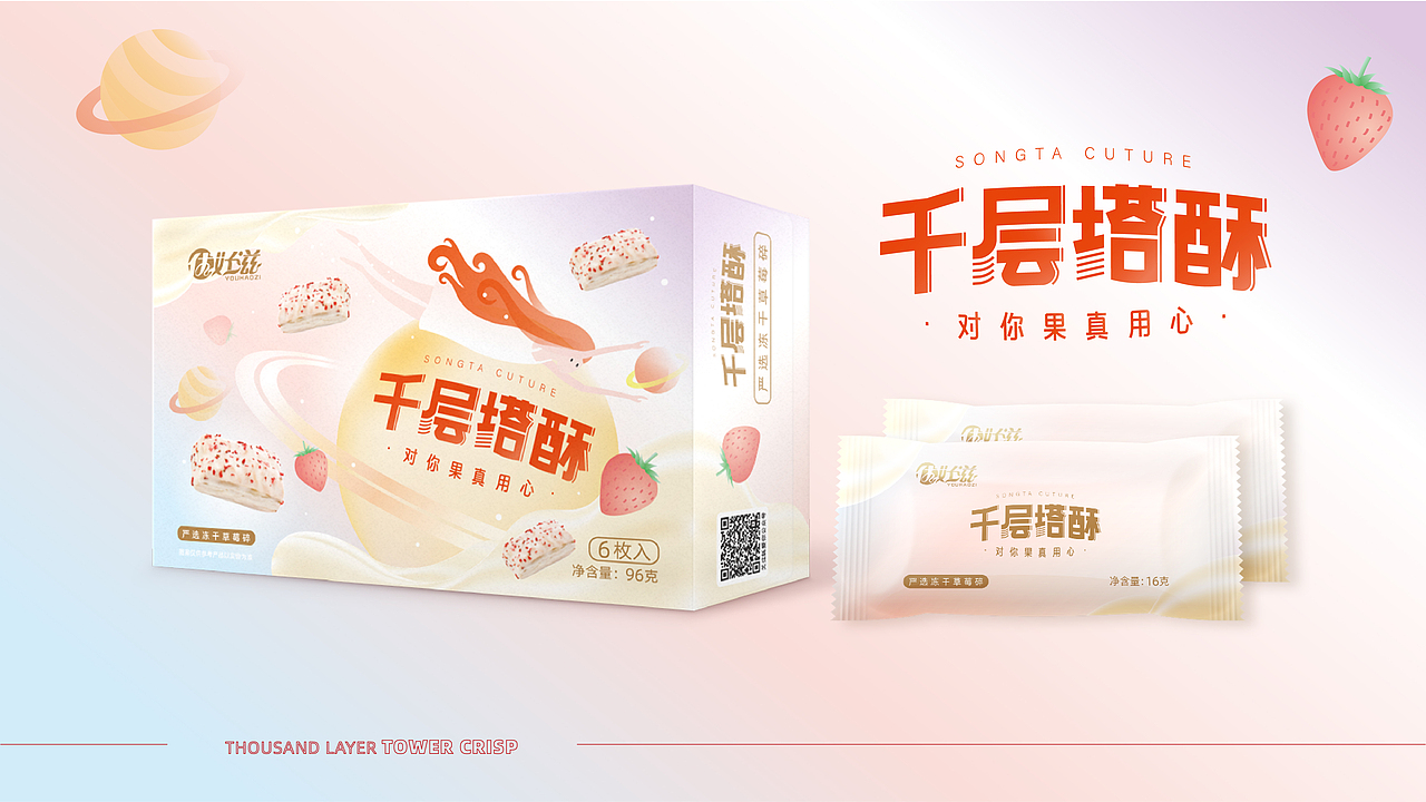 「优好滋」千层塔酥包装设计