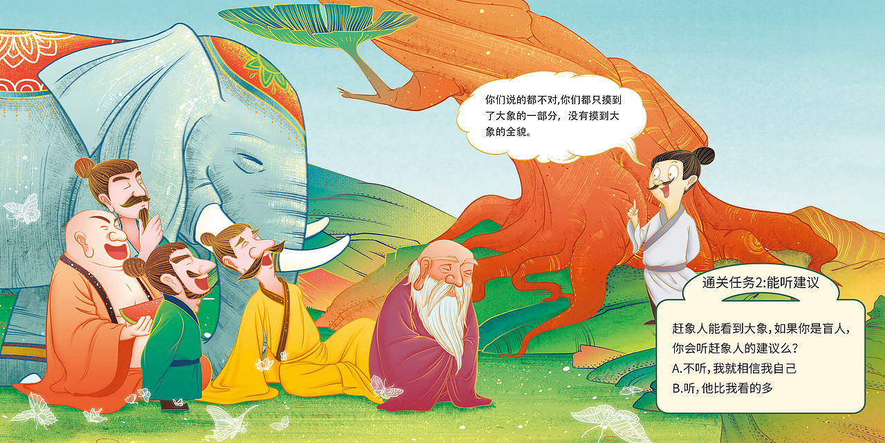 《盲人摸象》绘本（图ZMjc5MjkwNzQw） - 绘本 - 站酷设计师林啊馒原创素材 - 站酷ZCOOL