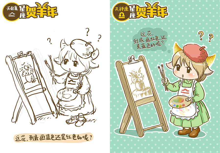 天秤(没错这是我啦,配色真的很困扰啊)
<br>