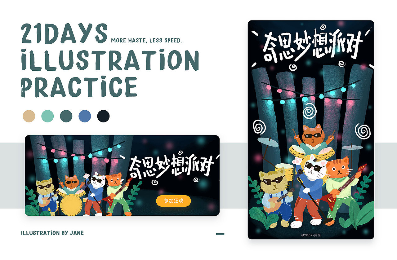 2019年上半年插画总结（图ZMTY4NDA5NjMy） - 创作习作 - 站酷设计师Jane同同同学原创素材 - 站酷ZCOOL