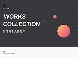 個人作品集