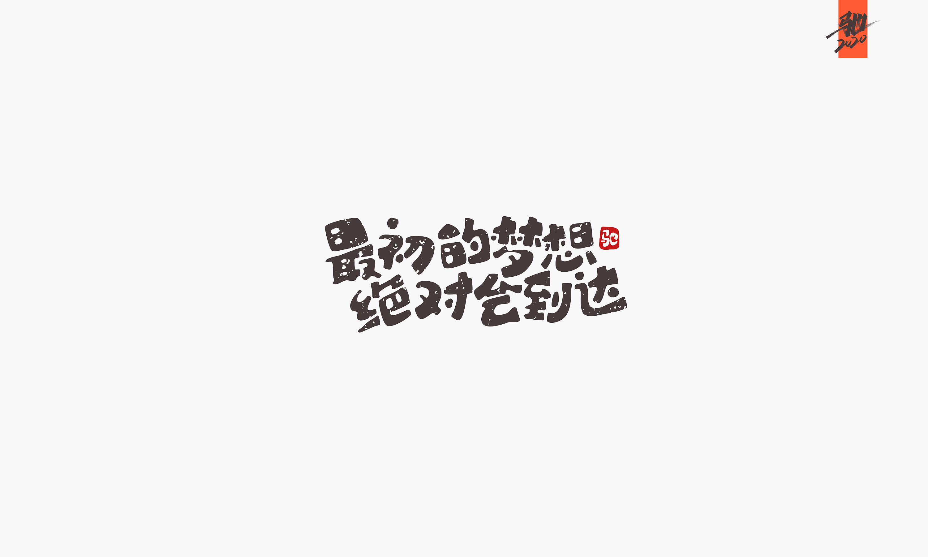 大佬月丶的個(gè)人主頁(yè)（封面預(yù)覽） - 主頁(yè)封面設(shè)置 - 站酷設(shè)計(jì)師大佬月丶原創(chuàng)素材 - 站酷ZCOOL