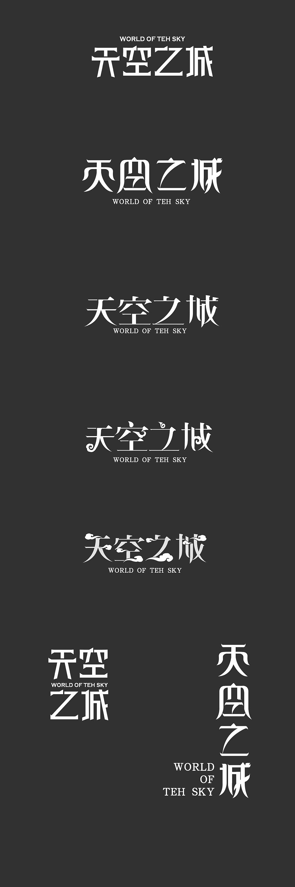 关于天空之城的logo_wangzimm-站酷zcool