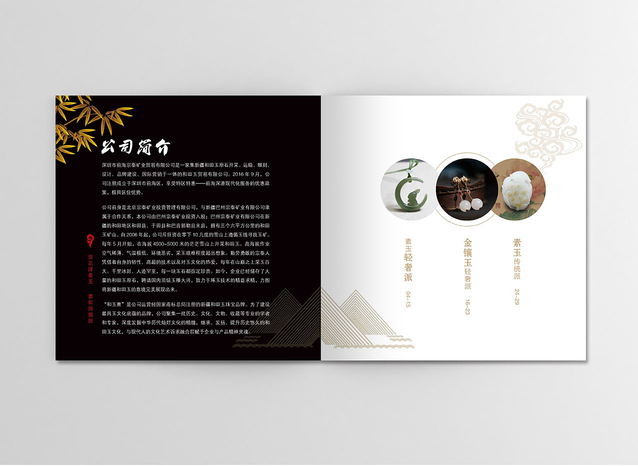 玉器类画册设计