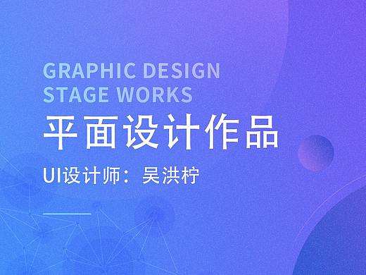 平面设计作品集