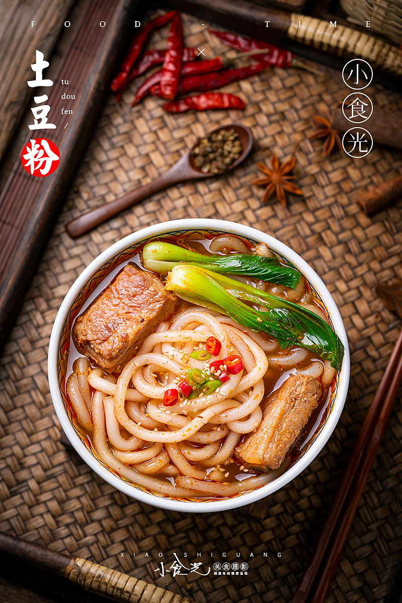 米线拍摄 土豆粉（图ZMjE5ODY0NzUy） - 产品摄影 - 站酷设计师小食光摄影原创素材 - 站酷ZCOOL